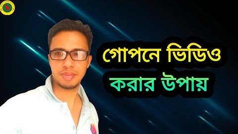 গোপনে ভিডিও করার উপায় || Hidden Camera