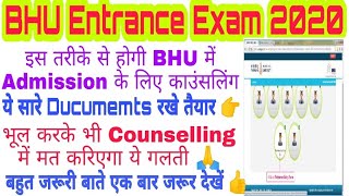 BHU Entrance Exam 2020|BHU counselling Process 2020|BHU Entrance Counselling |BHU Counselling 2020