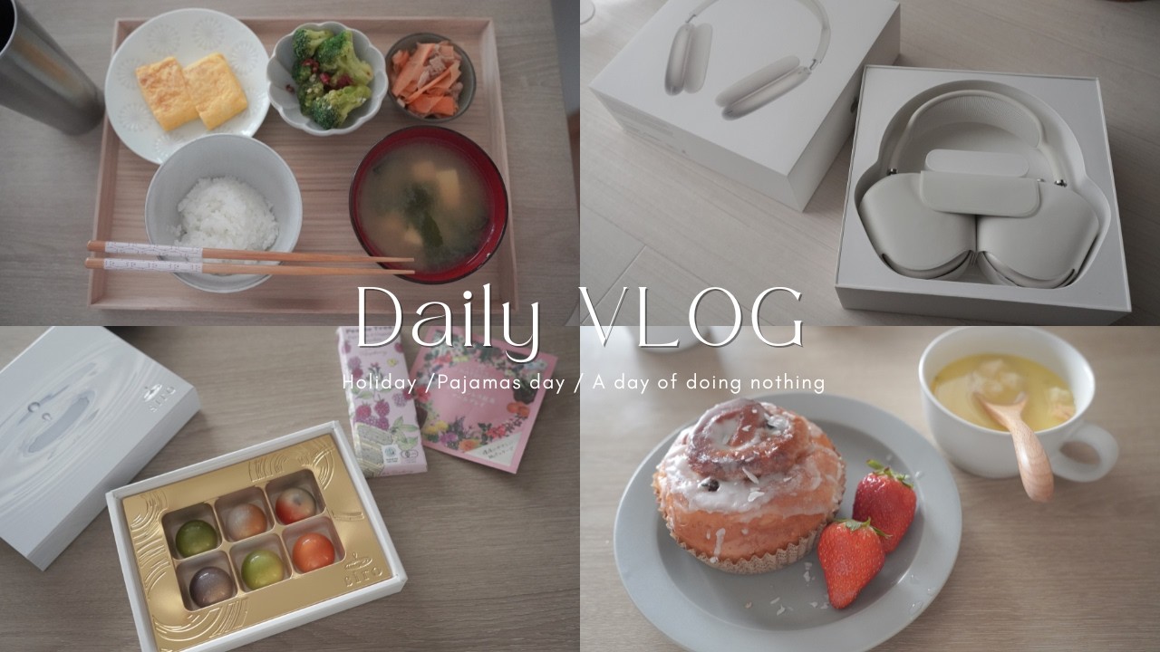 1日パジャマで過ごす日｜何もしない休日の過ごし方🛋️女の子の日🌙誕生日,セルフケア