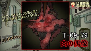 Lobotomy Corporation T-09-79 Flesh Idol A 5-Minute Guide to the Abnormality Lobotomy Corpor