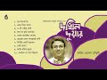 রবীন্দ্র সংগীত l Fahim Hossain Chowdhury l Rabindra Sangeet । Bengal Jukebox