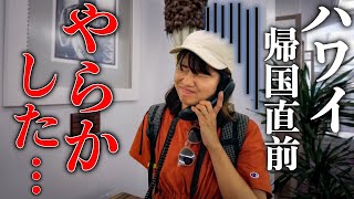 Hawaii Vlog 2023 final episode 🌴 Trouble always comes with traveling by けんじとあかり 32,440 views 6 months ago 23 minutes