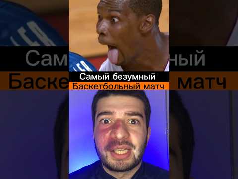 😱Самый безумный матч в НБА🏀 #nba #basketball #баскетбол #интересныефакты