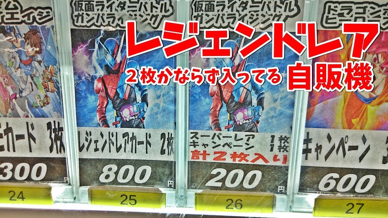 仮面ライダー ガンバレジェンズ カード SR 他 まとめ売り（フル 