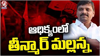 Teenmaar Mallanna Lead In Third  Round | Graduate MLC Election Counting  | Day 2 | V6 News
