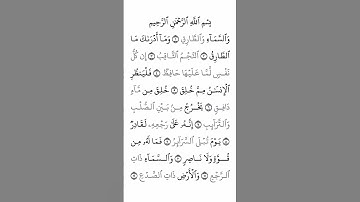 ما تيسر من سورة الطارق بصوت الشيخ سعد الغامدي #القرآن_الكريم #راحة_نفسية #اطمئن #رمضان
