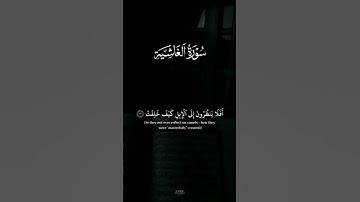 #احترم القران الكريم واستمع ثواني