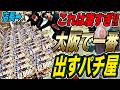 【大阪で一番】すごい店長が本気を出したらどうなっちゃうの？【マジバ鶴見×IMC】ファン感謝祭当日の様子