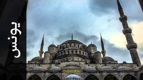 سورة يونس علي جابر - Surah Yunus Ali Jaber