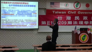 180210-3-日屬美佔-台灣的地位-陳泰山-台灣民政府第E180209期法理學院初級班