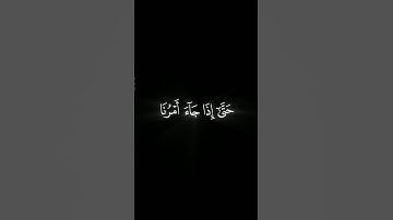 سورة هود كرومات قرآن ادريس ابكر