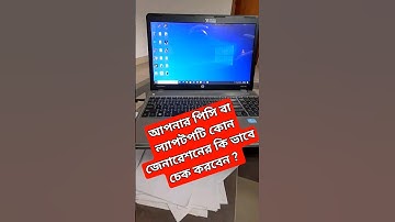 আপনার Computer টি কোন জেনারেশনের ? #computer #processor #generation #howtochek #laptop #techmytune
