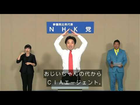 NHK党政見放送【2022年】  