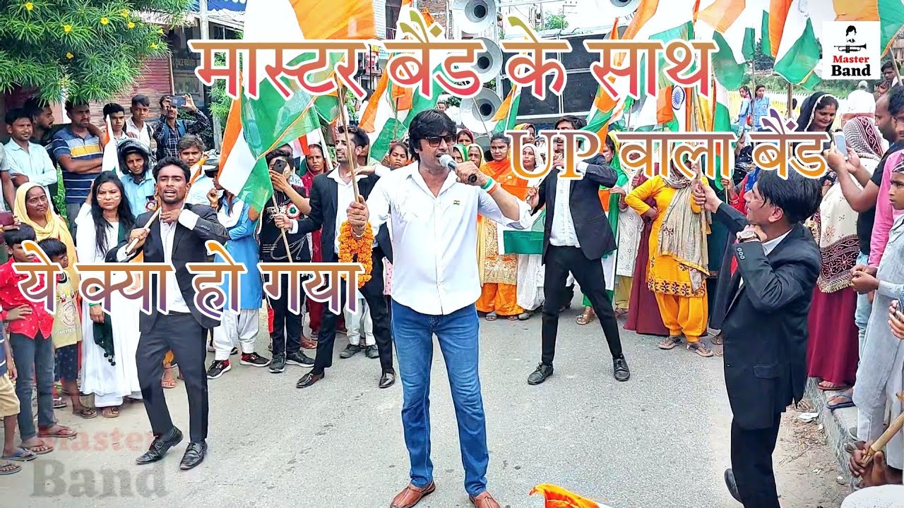 ये क्या होगया इंसान को  ||Master Band Gagalheri || स्वतंत्रता दिवस