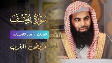 من روائع التلاوات صلاة المغرب لفضيلة الشيخ أنس العمادي 1445 هـ