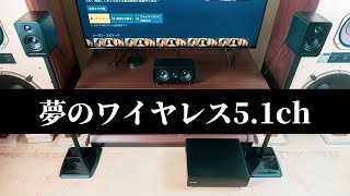 【10万円未満】これはホームシアター革命だ!!　新技術「WiSA™」が実現したワイヤレス5.1chシステム、オンキヨー「SOUND SPHERE (サウンド スフィア)」をレビューします。