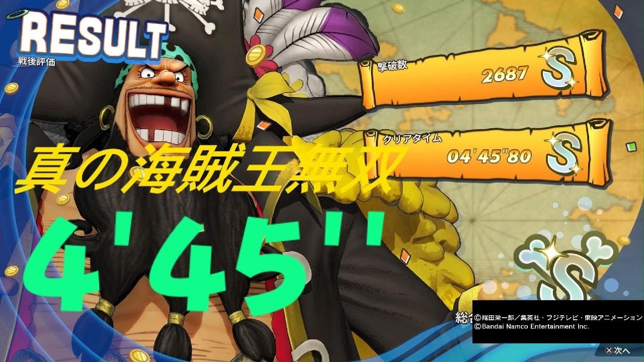 ONE PIECE 海賊無双4  黒ひげ ティーチ 四皇  DLC  4分45秒 真の海賊王無双  One Piece: Pirate Warriors 4 S Rank 4:45 PS5