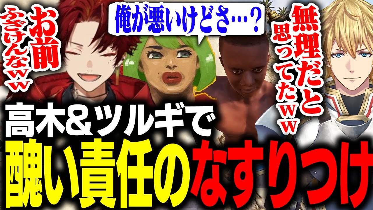 ボス攻略でクビ宣告され、お互い醜く言い争う高木＆ツルギ【柊ツルギ/VCRRust】