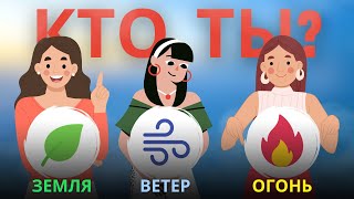 Аюрведа-ТЕСТ! Кто ты — Ветер, Огонь или Земля? | Юрий Ульянов