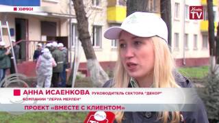 Сотрудники известной компании провели уборку в формате мастер-класса Сотрудники известной компании провели уборку в формате мастер-класса