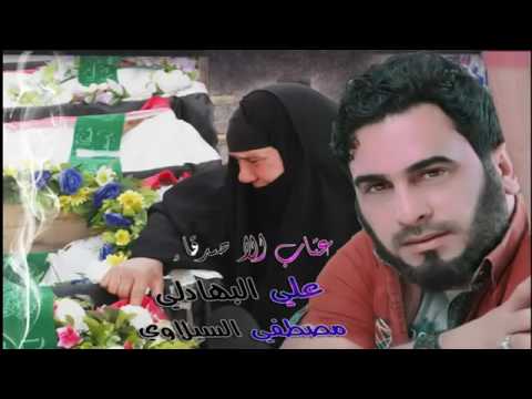 ن عي عل ى ر و ح ال ش ب اب م ص ط ف ى ملاية علي البهادلي و مصطفى السيلاوي