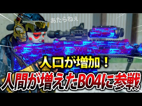 【COD:BO4】7月は無料BO4！久しぶりのBO4スナイパーが早すぎてヤバすぎたｗｗ【早すぎる】