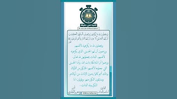 تلاوة في دقيقة ( ويجعلون لله ما يكرهون ) تلاوة للقارئ إبراهيم العياف