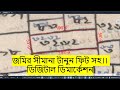 অটোক্যাডে পলিলাইন টেনে জমি পরিমাপের উপায়৷  জমির সীমানা নির্ধারন।। জমি পরিমাপ।।digital demarkation৷ 