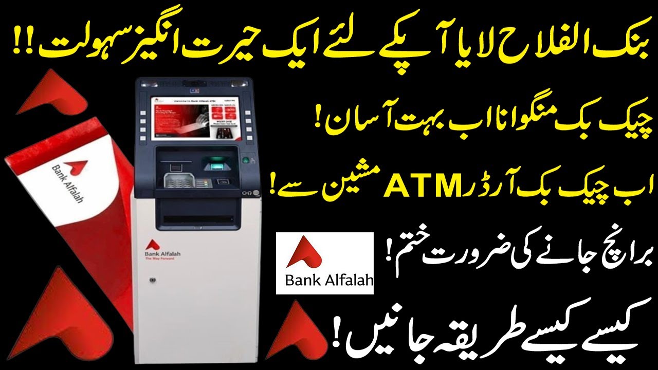 How To Online Apply For New Cheque Book Using Bank Alfalah ATM Machine How To Online Apply For New Cheque Book Using Bank Alfalah ATM Machine