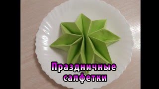 Как красиво сложить бумажные салфетки