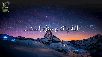 لو انزلنا...سوره الحشر (۲۴-۲۱)_با قرائت زیبای ناصر القطامی_ترجمه فارسی  EBRAT_TV#