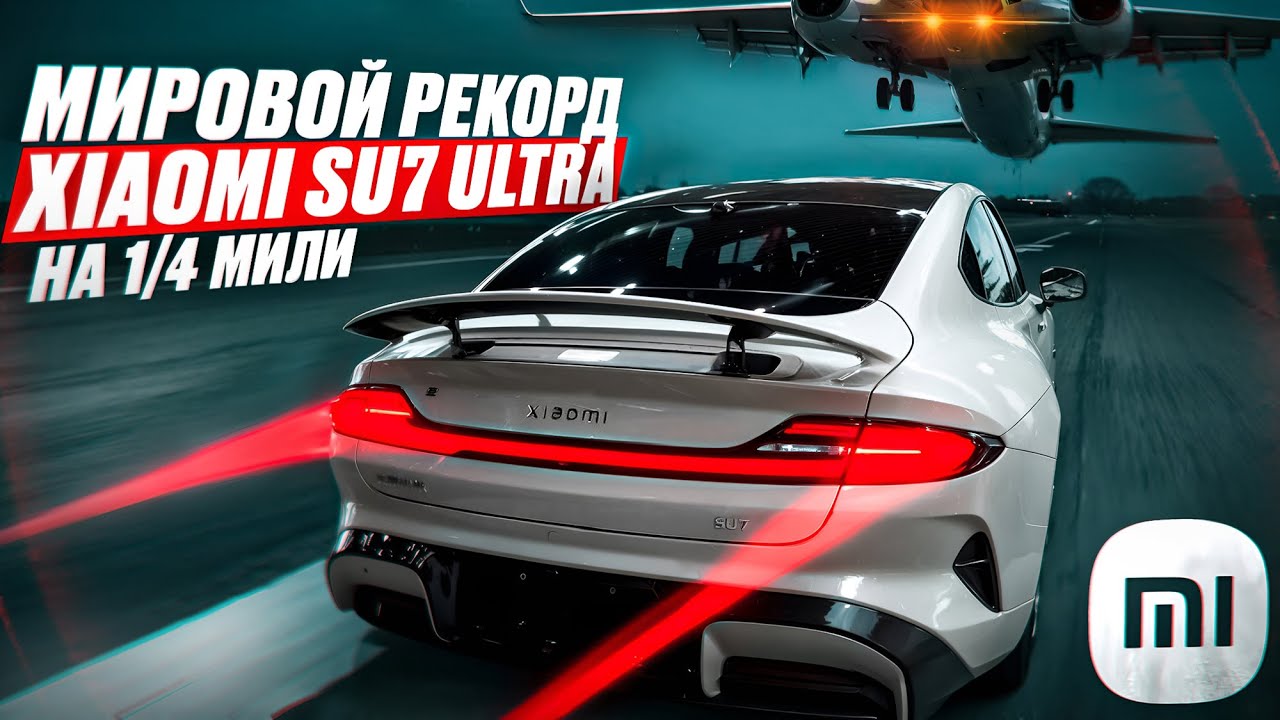 Купил Xiaomi SU7 Ultra и рассказал ПРАВДУ! Честный ОТЗЫВ владельца. Эксплуатация, плюсы и минусы.