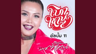 Video thumbnail of "Takkatan Chonlada - โรงฆ่าสัตว์"