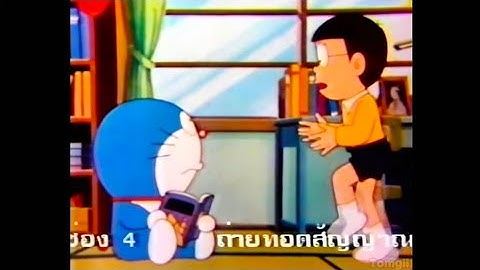 ช่อง 9 การ์ตูน 2531 + โฆษณา [การ์ตูนเรื่อง เซนทูเรียนส์ กับ โดเรมอน]