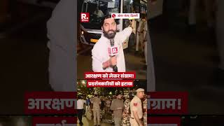 Jantar Mantar Protest: आरक्षण पर आर-पार की जंग! Delhi Police ने प्रदर्शनकारियों को हटाया