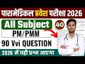 Bihar Paramedical important Questions 2026| Paramedical vvi gk Question 2026| paramedical exam 2026