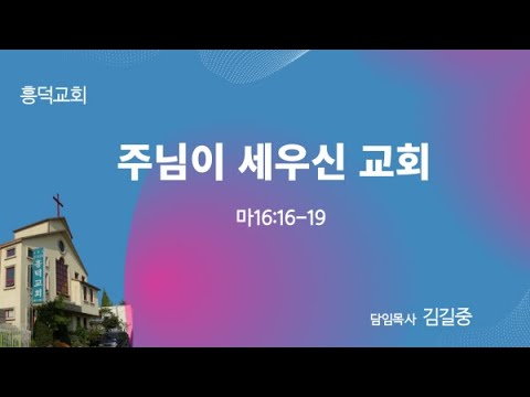 2023년 4월 16일 주님이 세우신 교회