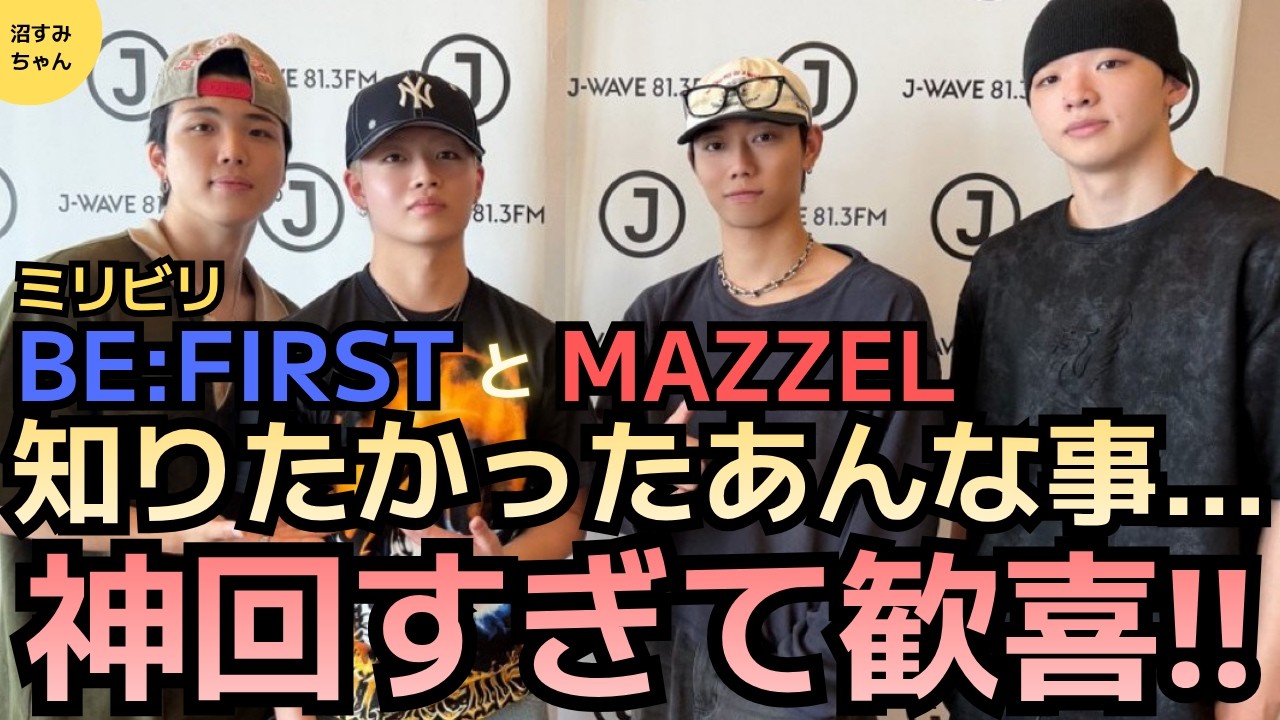 BE:FIRST x MAZZEL] Finally meeting on MilliBiri! MUZE BESTY's long