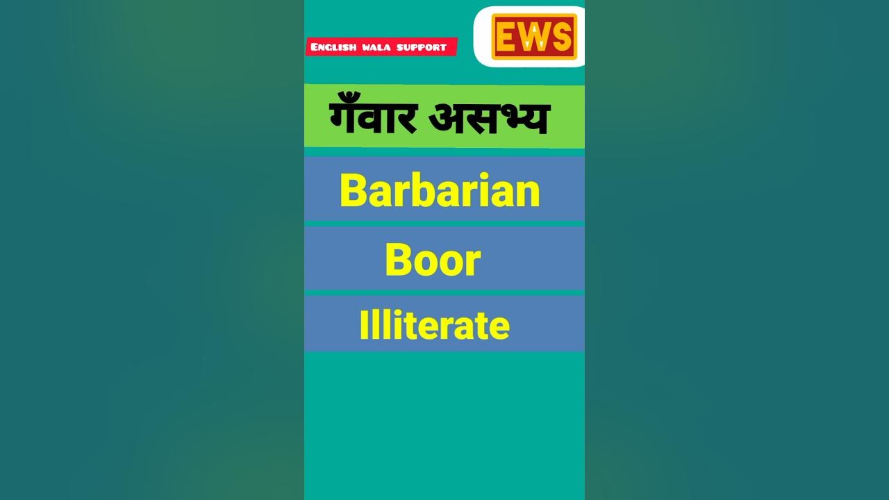 barbarian-ka-synonyms-shots-englishspeaking