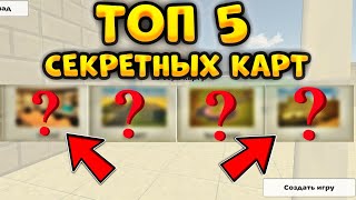 😱Топ 5 Самых Секретных И Лучших Карт В Чикен Ган - Chicken Gun