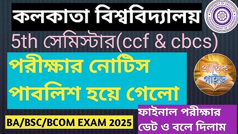 CU 5th sem Exam Notice Published 2025 CCF & cbcs //Semester 5 Exam 2025 ||5th Sem Final Exam Routine