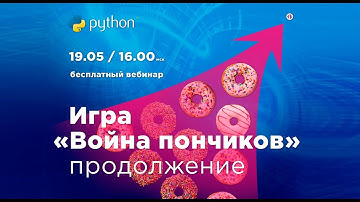 Бесплатный курс | Игры на Python #2