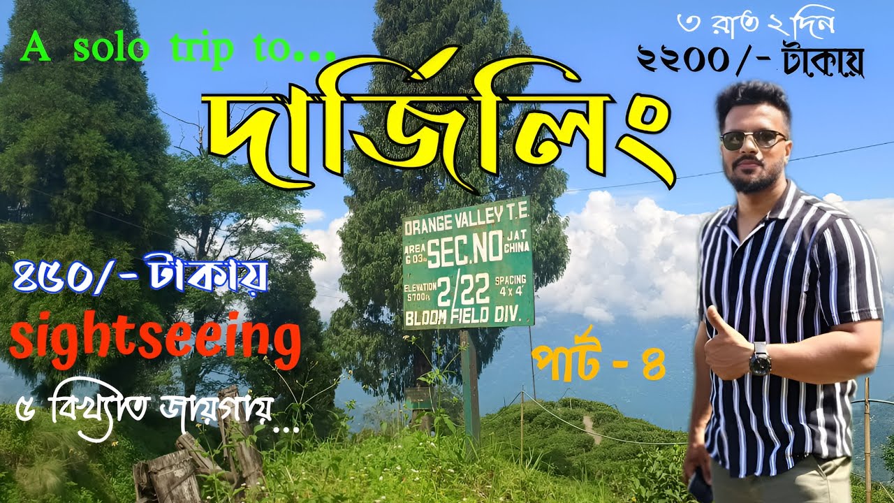 A solo trip to Darjeeling | Darjeeling Tour 2025 | ৩ রাত ২ দিন | Kolkata To Darjeeling Tour