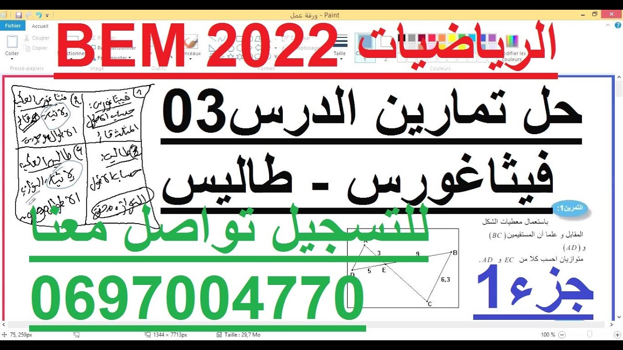 السنة 04 متوسط الرياضيات عبر تطبيق زوم حل تمارين حول نظرية فيثاغورس وطاليس والعكسية جزء 01
