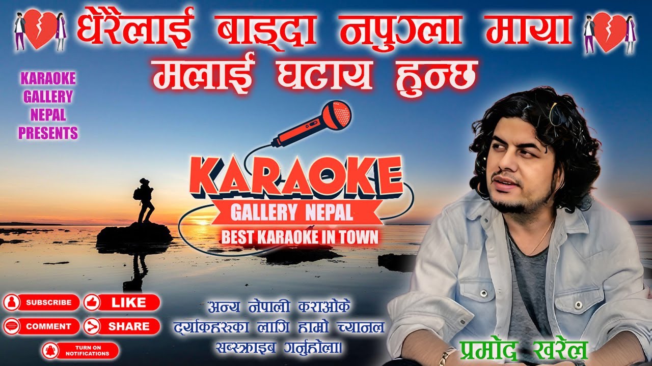 Dherai lai Badhda      Pramod Kharel  Karaoke  nepalisong  trending