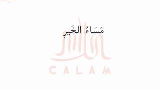 CALAM - A1 Section 2 - Leçon 1 - explication texte p 5