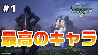 キングダムハーツキーバックカバー実況 Youtube