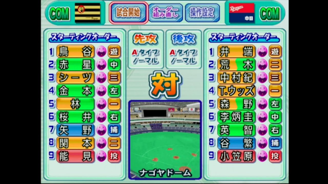 Power Pro 14 Definitive Edition (2007)] Hanshin Tigers vs