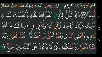 سورة الأحزاب عبد الباسط عبد الصمد من الآية 36 الى 43