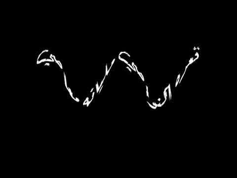 حاله واتساب 2020 حلوقولو ابويا قلي كلمه زمان ياض فوق لحالك مهرجنات حلقولو اشترك ليصلك ككل جديد